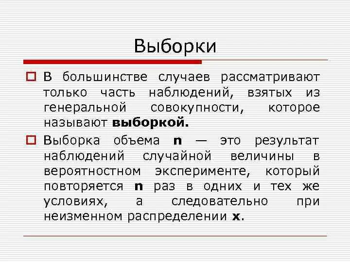 Этом случае можно рассматривать. Дискретная выборка.