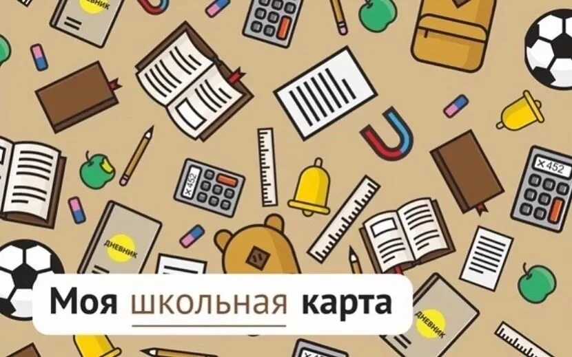 Карты про школу. Моя Школьная карта. Школьная карта моя школа. Ученическая карта. Карта школы картинки.