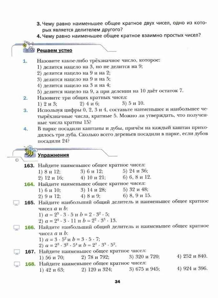Учебник мерзляк. 6 учебник математика а г мерзляк. Математика 6 класс. Математика 6 класс. Математика 6 класс мерзляк номер 368.