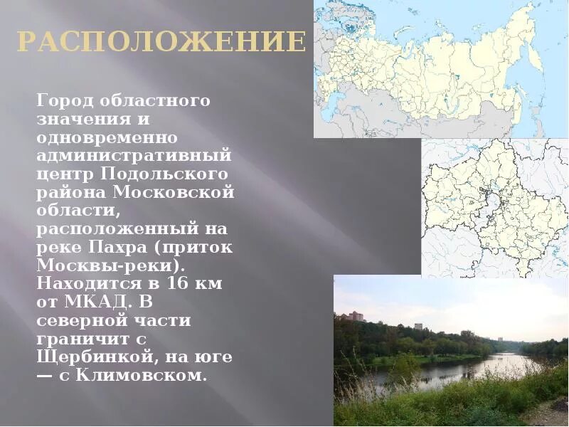 Город областного значения это. Презентация о подольске. подольск презентация о городе. подольск проект города. экономика города подольск.