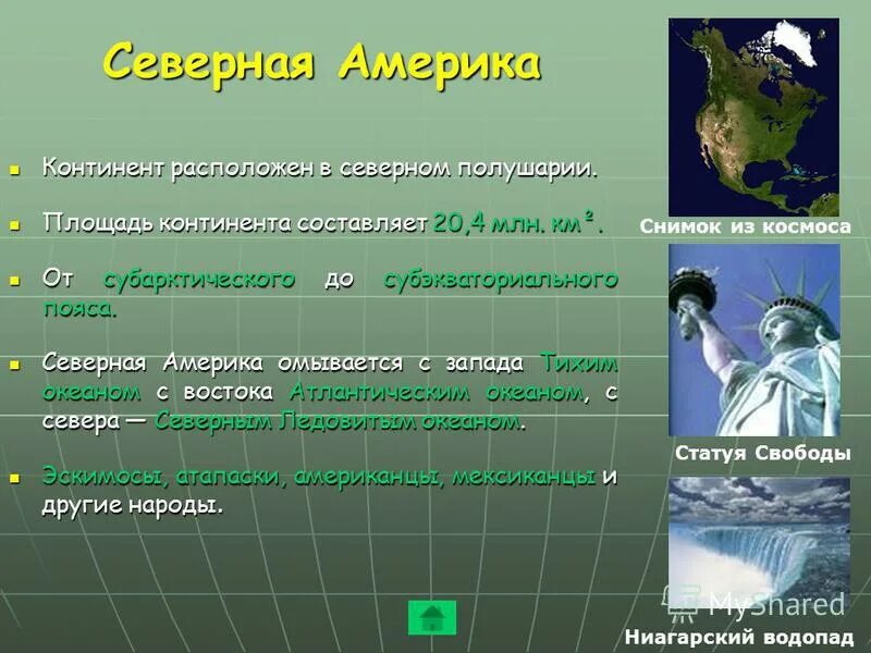 Часть материка находится в северном полушарии название. Воды северных материков. Площадь всех материков. Площадь Америки континента. В каких полушариях находится материк Северная Америка.