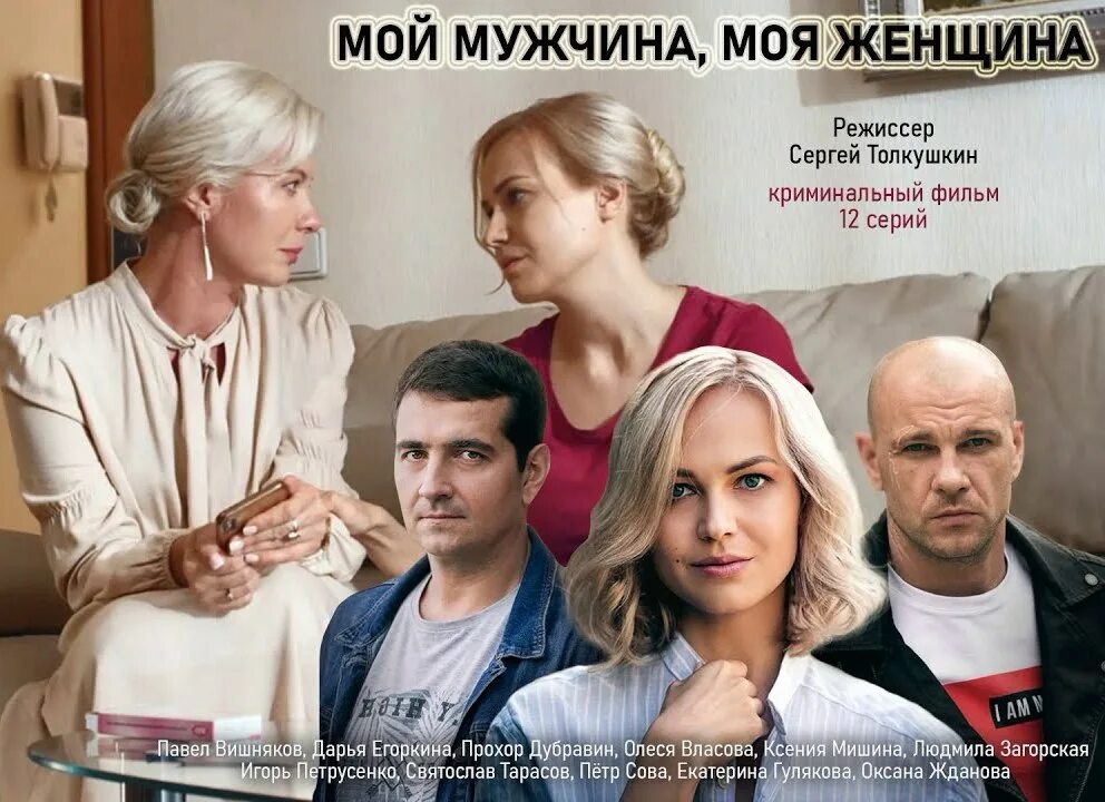 Мой мужчина моя женщина 2020. Мелодрамы украина 2022 новейшие. Мой мужчина моя женщина 12. Мой мужчина моя женщина 12. Мой мужчина моя женщина 12.