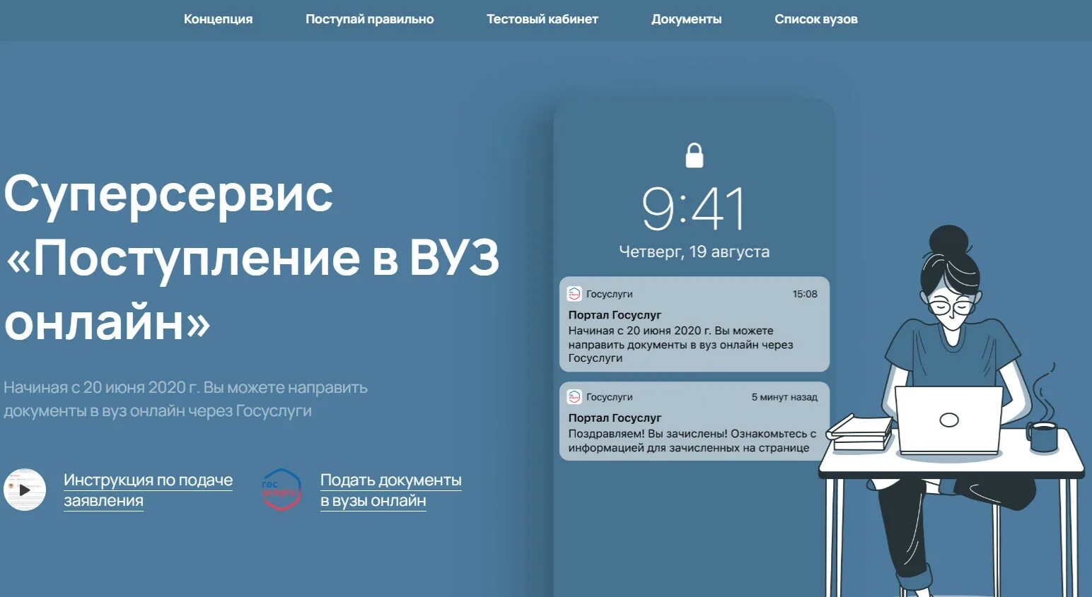 Как подать документы в вуз. Поступление в вуз онлайн. Подать документы в учебное заведение. Подать документы дистанционно. Заявление на поступление в вуз госуслуги.