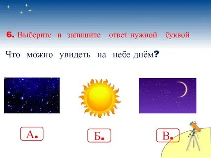 Что можно увидеть на небе днем