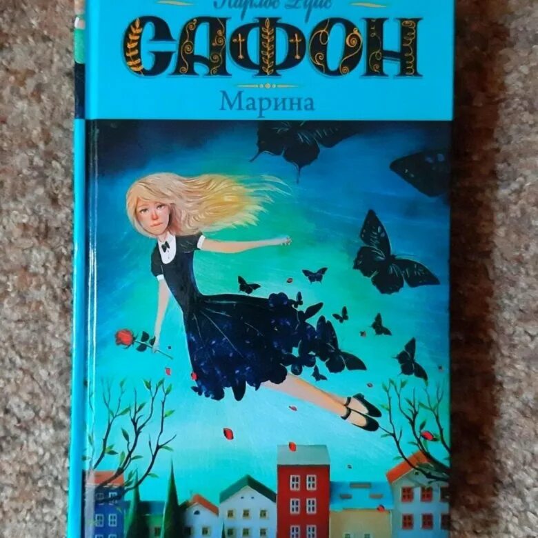 Карлос сафон аудиокниги