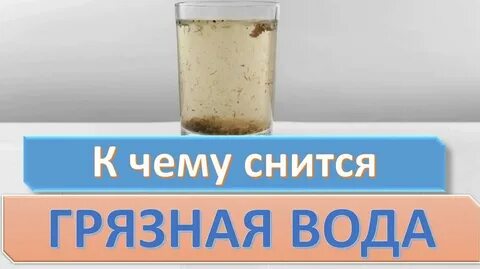 К чему снится грязный туалет во сне