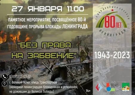 27 января 2024 какой