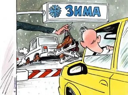 Можно ли сегодня ехать на летней резине
