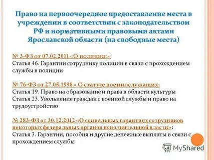 Федеральный закон статья 62