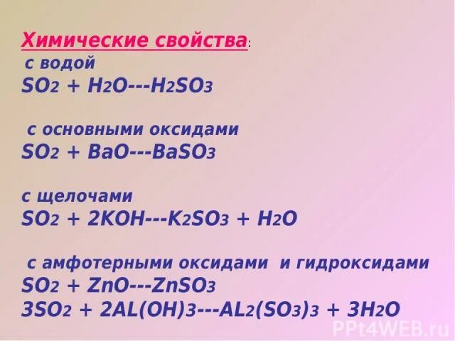 Химические свойства оксидов so3. Химические свойства so2 и so3. So химические свойства. Хим свойства so2. Химические свойства оксидов so2.