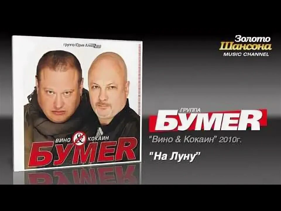Группа бумер не плачь и. Группа бумер. группа бумер фото. группа бумер 2017.