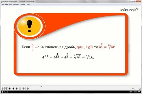 Обобщенная степень