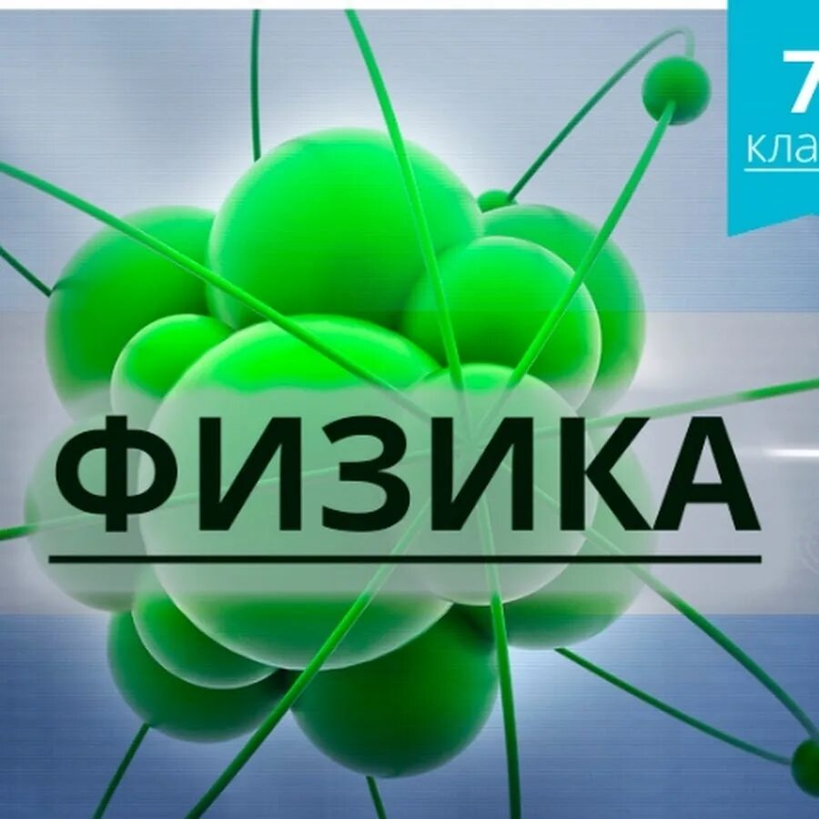 Го 7 класс