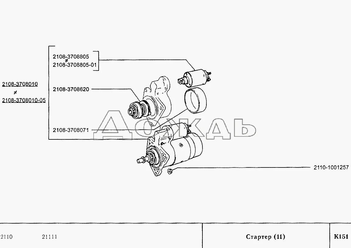 Стартер 2110 схема. Схема подключения доп реле на стартер ваз 2110. Стартер 2108 3708010 схема. Доп реле на стартер ваз 2110. Схема главного реле ваз 2115.