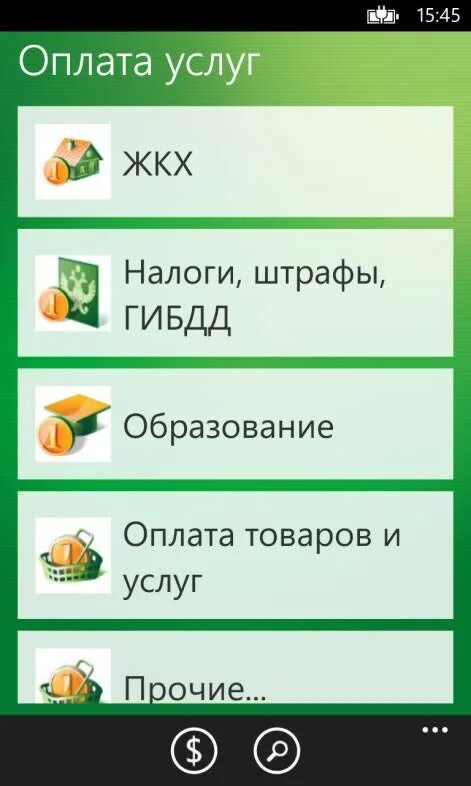 Оплата коммунальных услуг через Сбербанк. Оплата услуг. Сбербанк меню в приложении. Оплата коммунальных услуг через Сбербанк приложение.