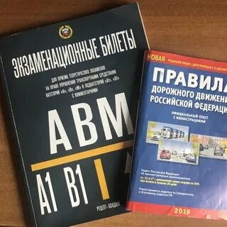 Билеты пдд 2019