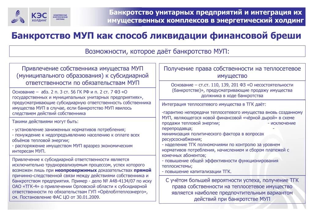 Особенности банкротства организаций. Банкротство унитарного предприятия. Банкротство муниципального предприятия. В случае банкротства муниципального унитарного предприятия. Банкротство гос предприятия.