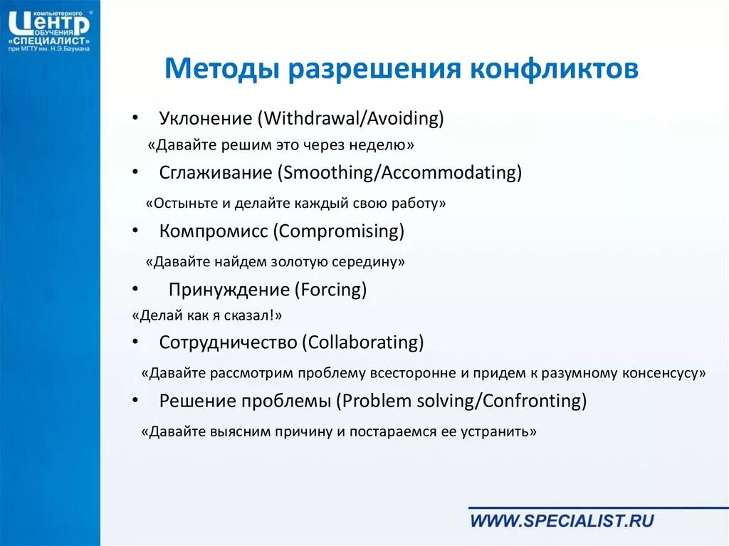 Способы разрешения правовых конфликтов. Способы разрешения юридических конфликтов. Разрешение юридических конфликтов. Правовые методы урегулирования конфликтов. Перечислены основные способы разрешения конфликта