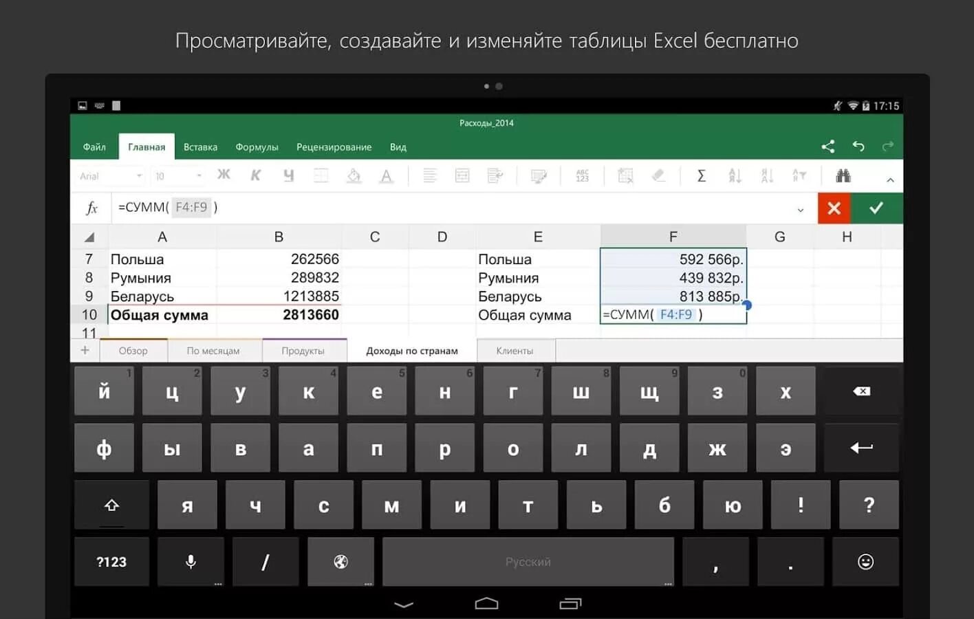 Эксель для андроид. Excel на планшете. Microsoft Office для андроид. Офисное приложение excel.