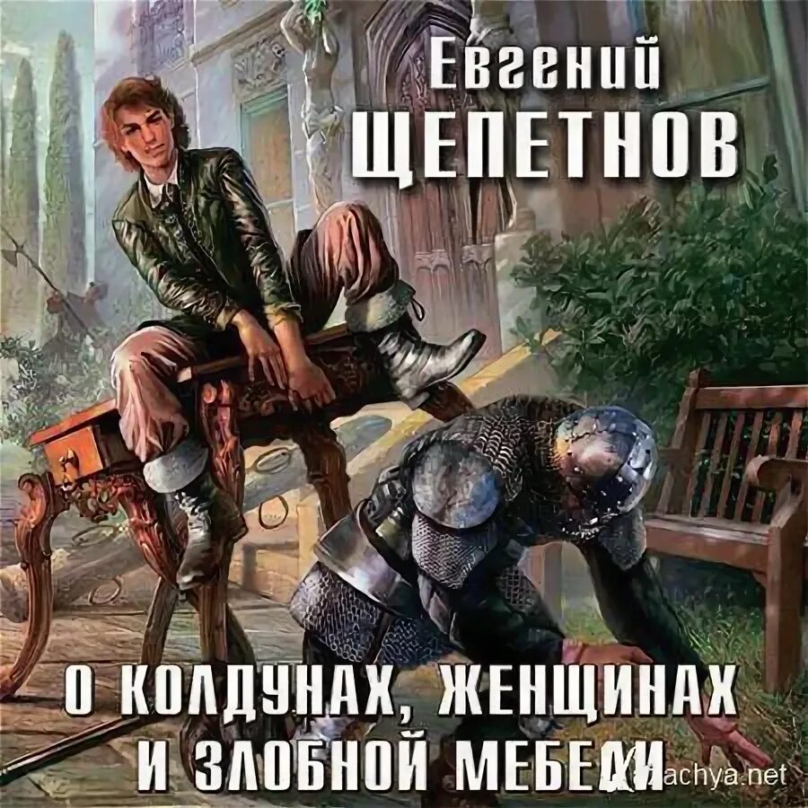 Щепетнов колдун 2. Щепетнов колдун 3.