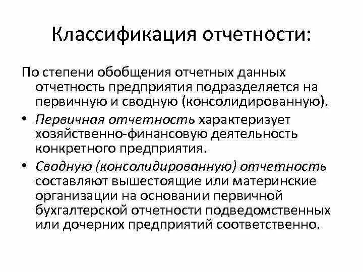 Обобщенные отчеты