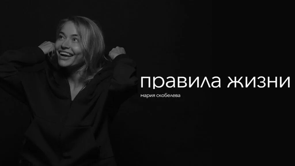 Правила жизни ютуб