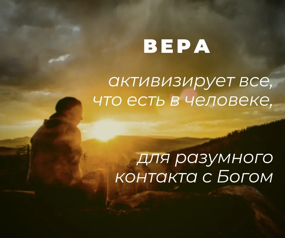 Общение с Богом. О вере в Бога и о Боге. Связь человека с Богом. Силы бога в это время