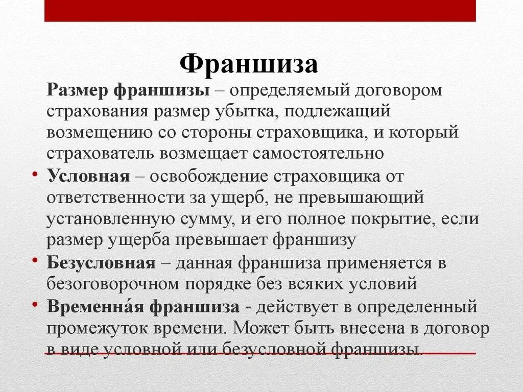 Франшиза что это такое. Франшиза в страховании это. Франшиза это. Франшиза в договоре страхования. Франшиза в страховании что это простыми словами.