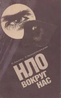 Нло книги