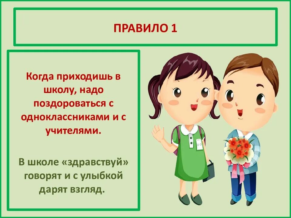 Правило класса в школе. Правила поведения в школе. ПАРВИЛАПОВЕДЕНИЯ В школе. Правила поведения вшкоел. Правилаповедениевшколе.