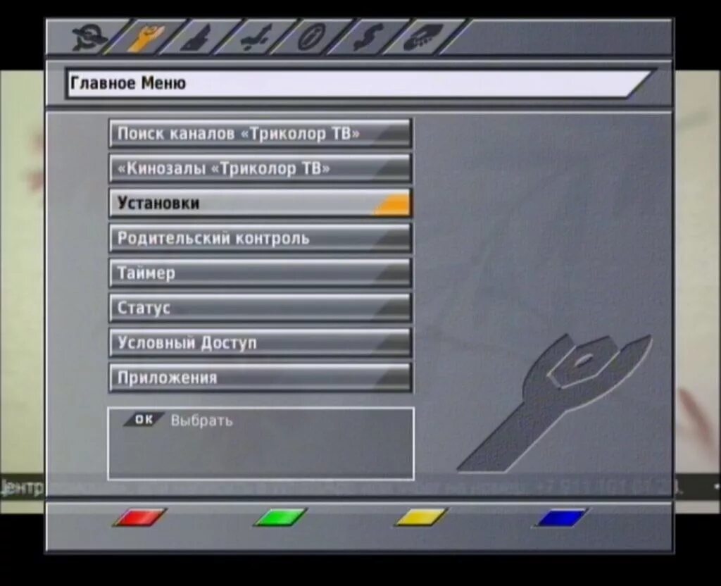 Настройка приставки триколор. General Satellite приставка Триколор gs8304. Меню приёмника GS 8304. Главное меню Триколор ТВ. Меню каналов Триколор.