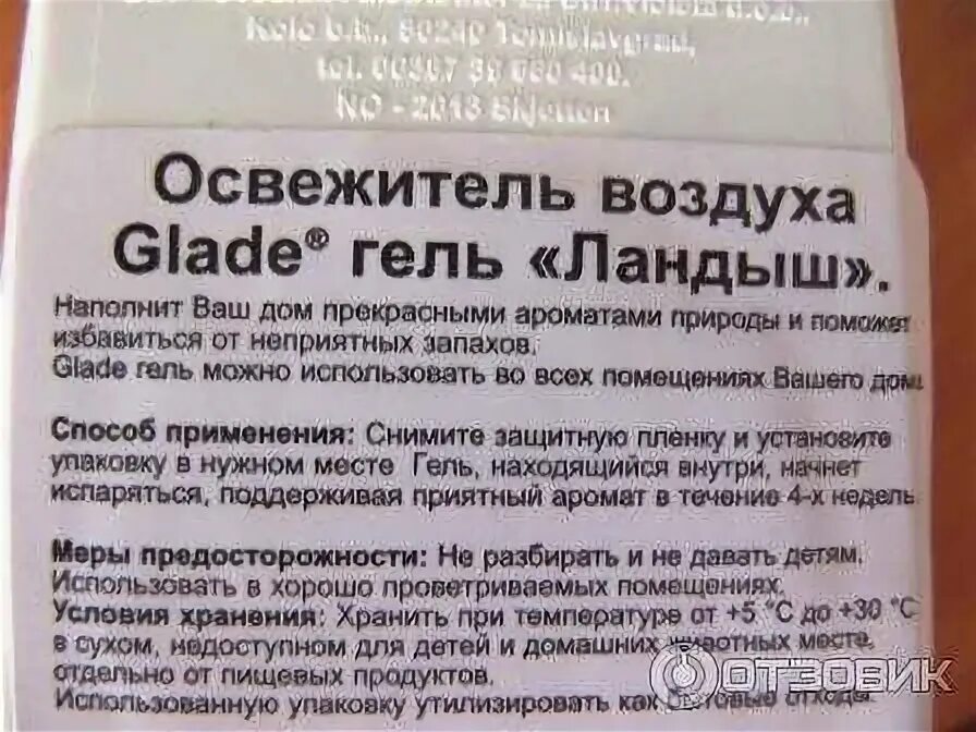 Инструкция по применению освежителя воздуха. Глейд освежитель воздуха автоматический гель. гель для туалета ароматизаторы. гелевый освежитель воздуха инструкция. состав освежителя воздуха.