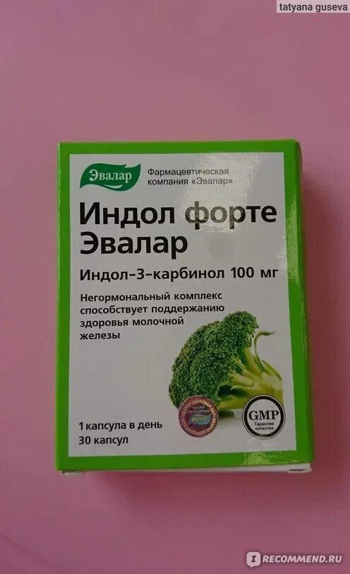 Эвалар брокколи. Индол форте Эвалар 100мг. Индол форте 200. Индол форте не Эвалар.