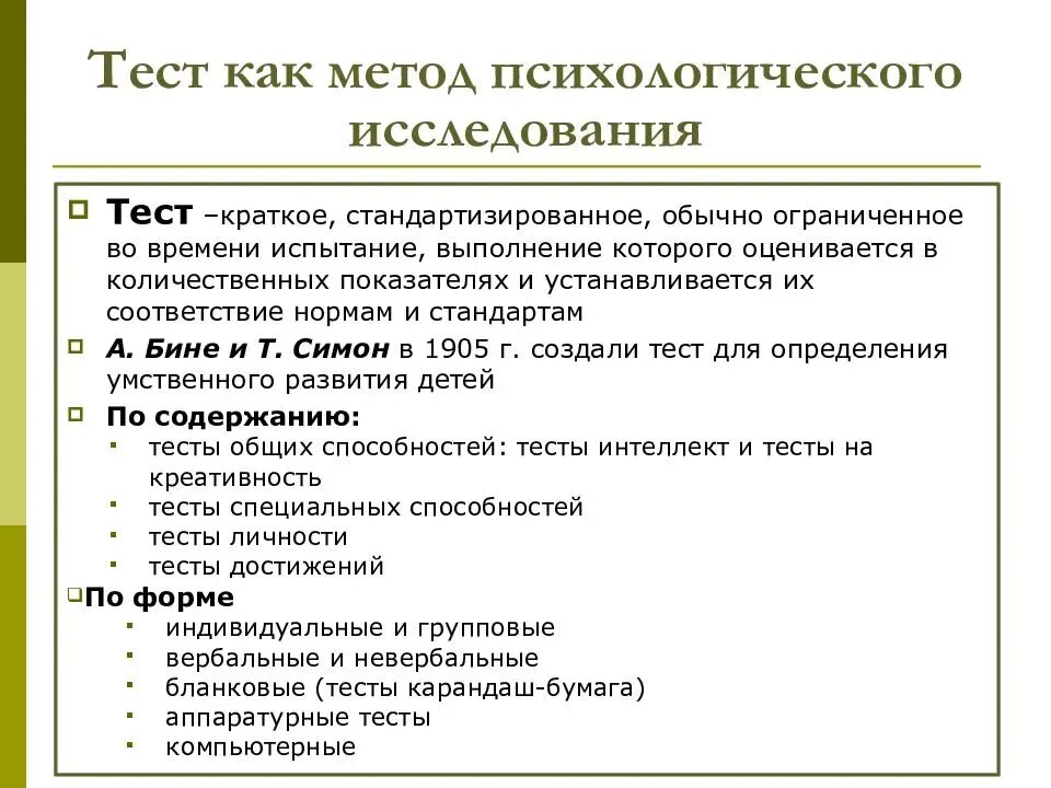 Психологические тесты бывают