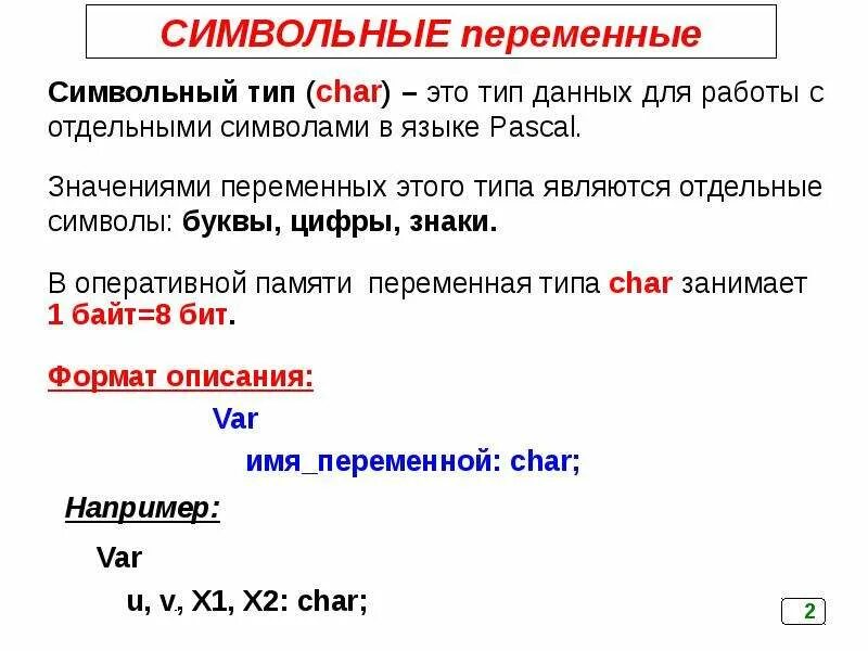 Информатика 8 класс презентация обработка символьных данных. Информатика 8 класс презентация обработка символьных данных