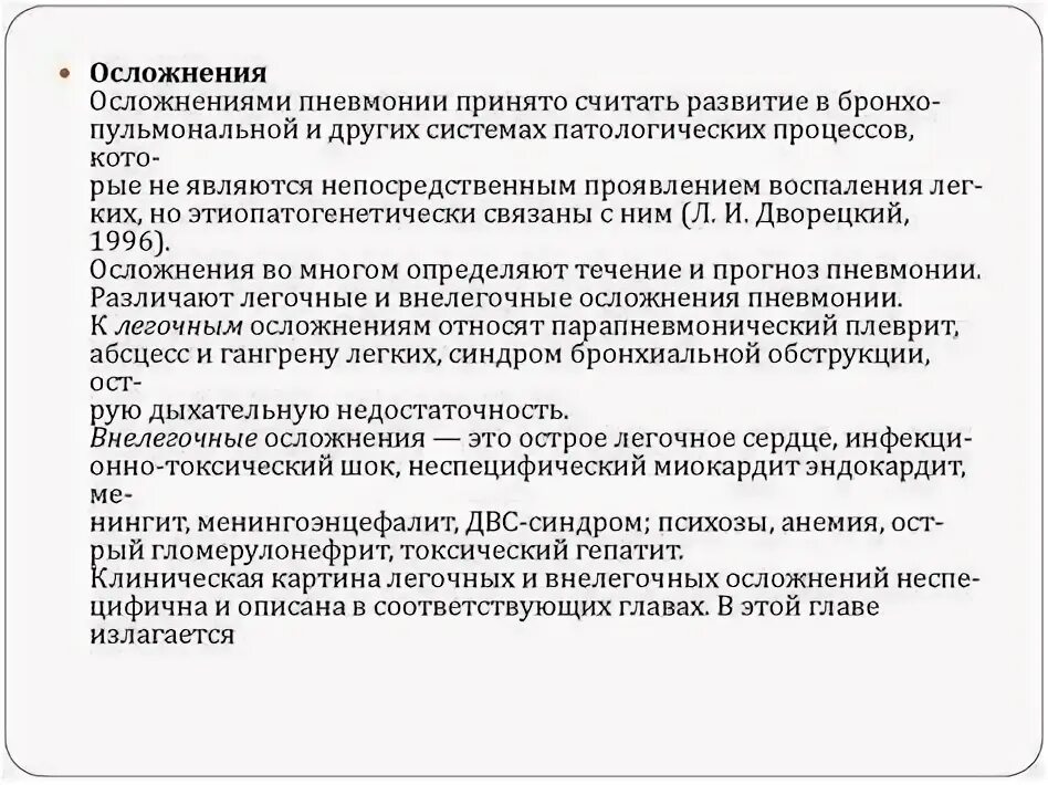 Пневмония симптомы внебольничной пневмонии. Синдром острая пневмония. Факторы риска острой пневмонии. Синдром острая пневмония. Клинические симптомы пневмонии.