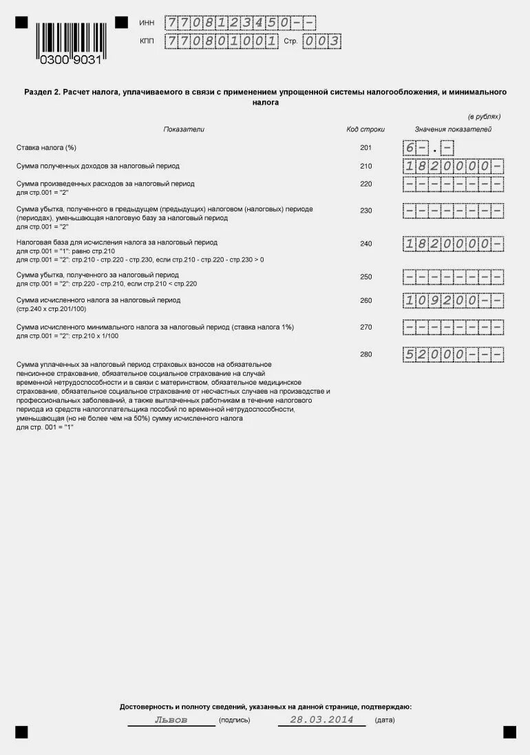 Налоговая декларация ип 6 процентов. Декларация УСН 6% ИП. Декларация по УСН 6 процентов образец заполнения. Нулевая декларация на УСН 6 для ИП без работников. Декларация УСН 6 процентов 2021 для ИП без работников пример заполнения.