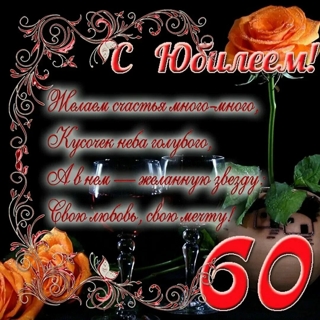 С юбилеем племянница 50 лет. Открытка с юбилеем. С днём рождения 50 лет. Поздравление с 50 летием мужчине. Поздравления с днём рождения мужчине 50 лет.