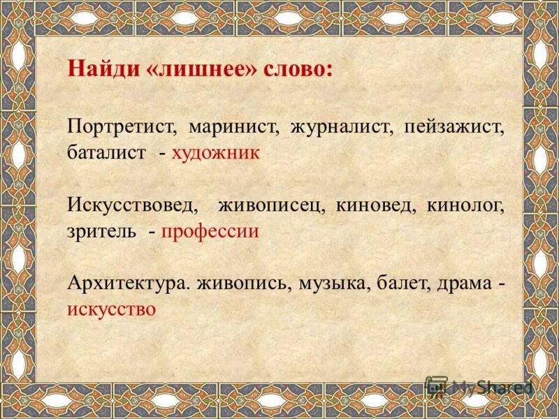 Искусствовед это кратко. Составить предложение со словом искусствовед. Примеры выполнения морального долга. Искусствовед предложение. Искусствовед предложение.
