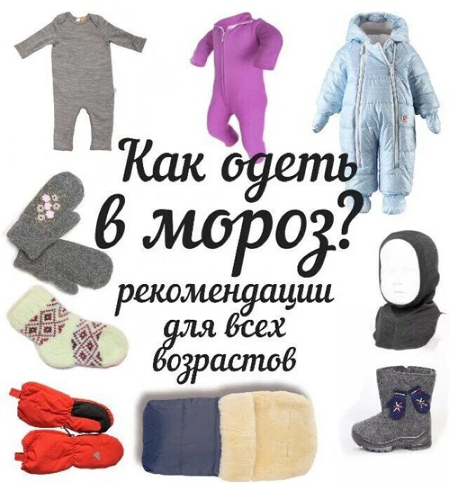Как одеть 5 летнего ребенка в 5. Одеть ребенка зимой. во что одевать новорожденного зимой на прогулку. как обуть ребенка зимой. как одеть ребенка.