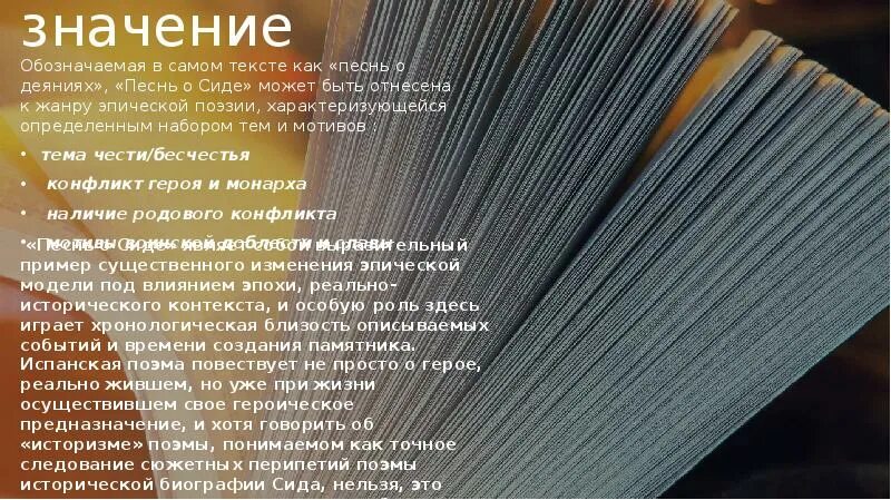 Песнь о моём Сиде презентация. СИД песнь о Моем Сиде. Песнь о Моем Сиде оригинал. Песнь о Сиде проект. Сид краткое содержание