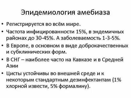 Путь заражения амебиазом