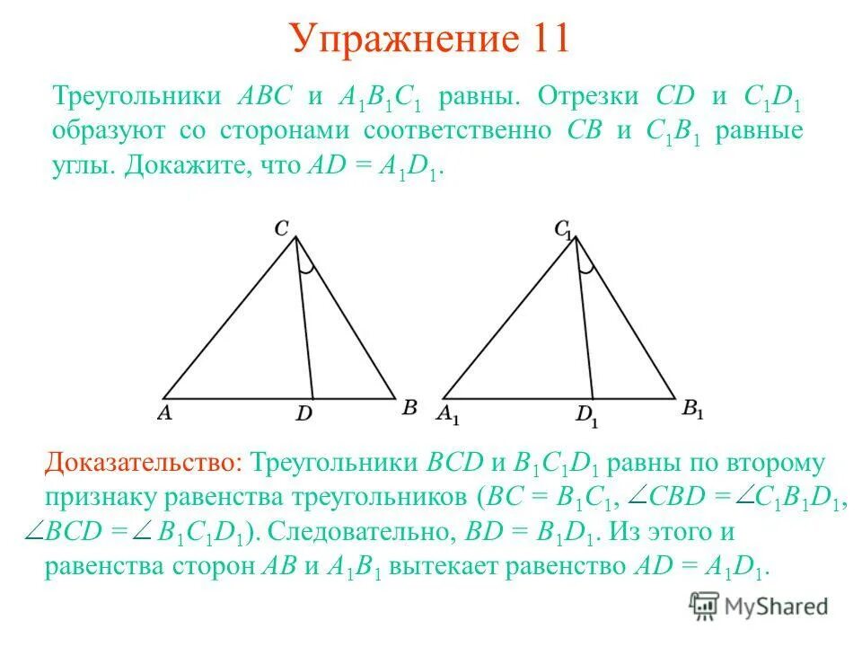 Треугольники авс и а1в1с1. Треугольник авс подобен треугольнику а1в1с1. Первый признак подобия треугольников 8 класс доказательство. Сумма площадей треугольников равна. Дано авс и а1в1с1 подобны доказать.