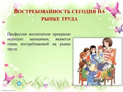 Моя будущая профессия воспитатель детского сада