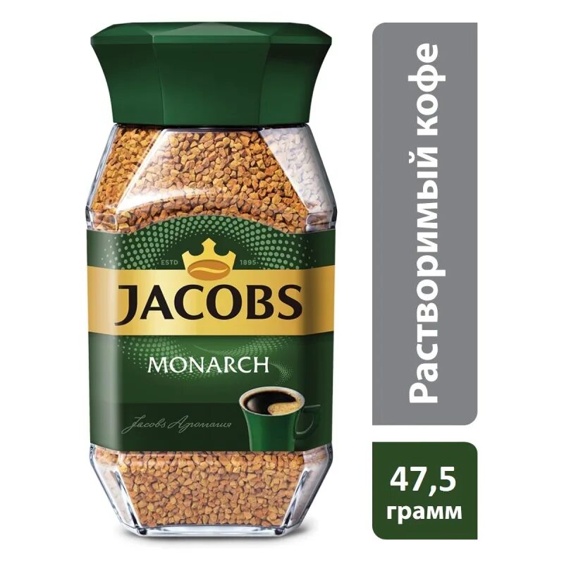 Купить кофе jacobs. Якобс Монарх 190г. Якобс Монарх 47.5. Кофе Якобс Монарх 95г с/б. Кофе Джакобс Монарх 190 растворимый ст б.