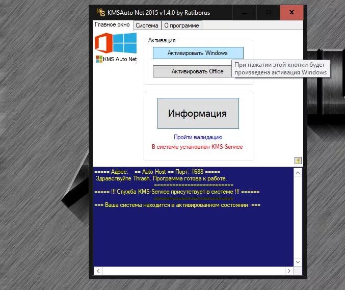 KMSAUTO net. При запуске игры комп перезагружается. KMSAUTO net Windows. KMSAUTO пароль.