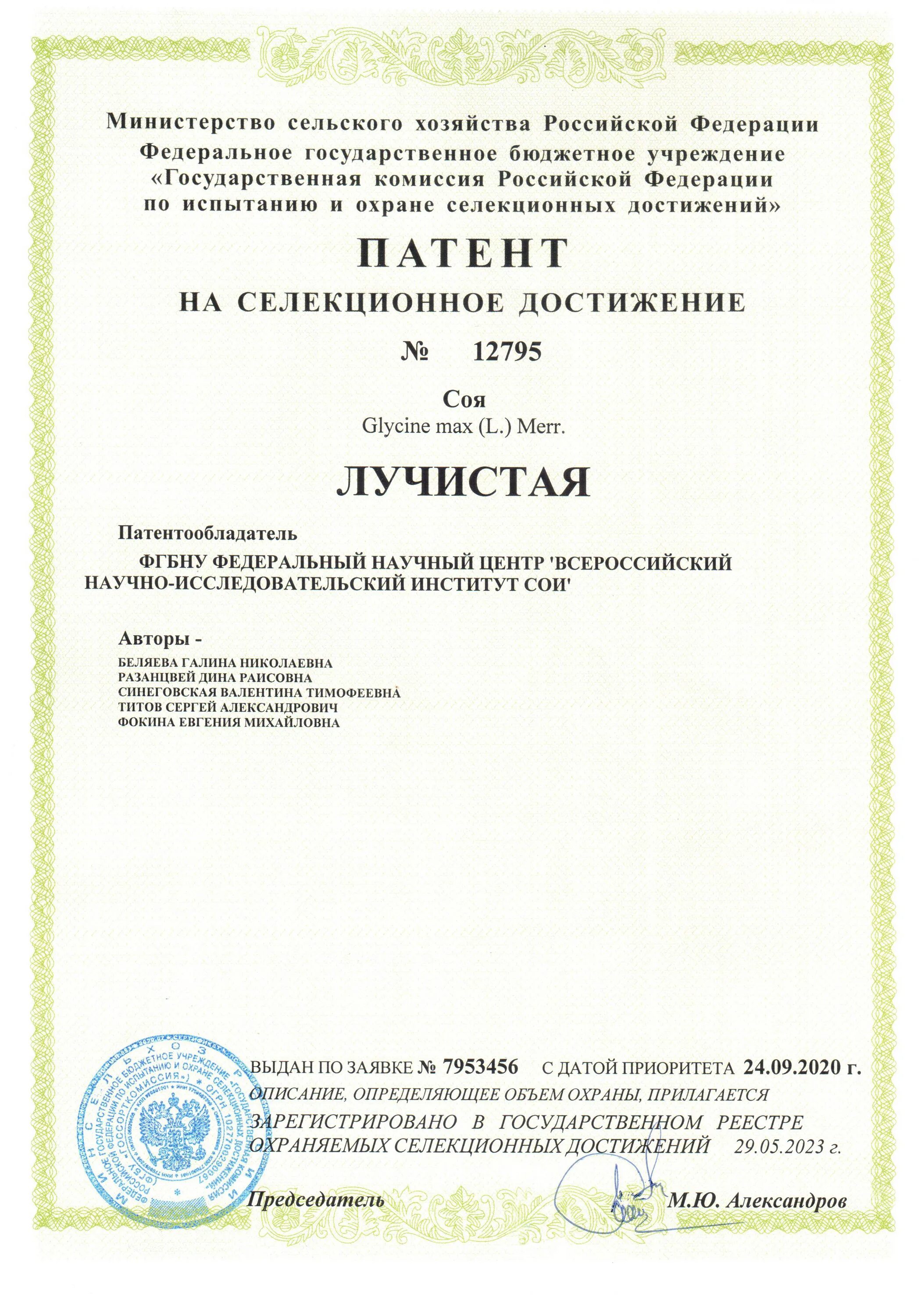 Государственный реестр допущенных сортов. Реестр сортов.