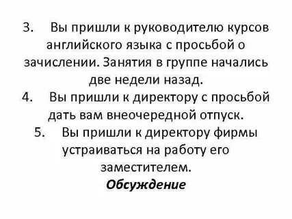 Пришли к руководству
