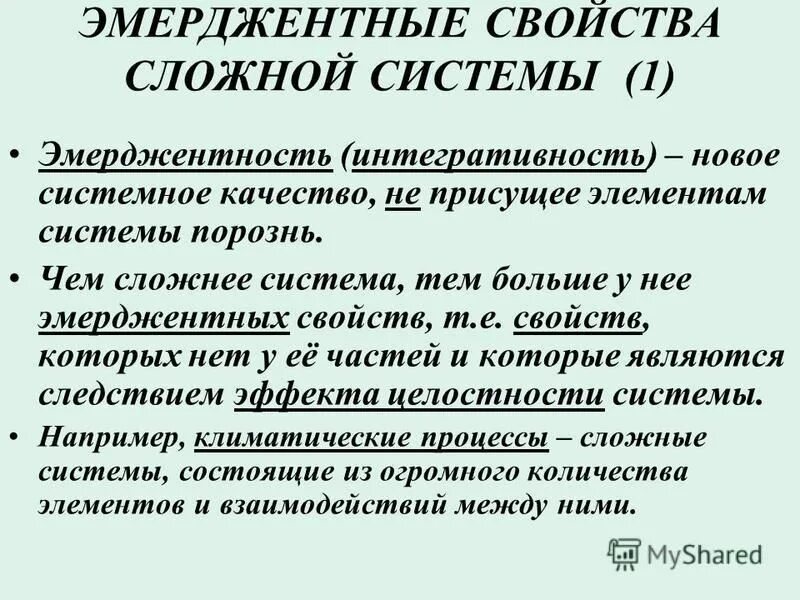 Сложность системы определяет. Сложность системы определяет