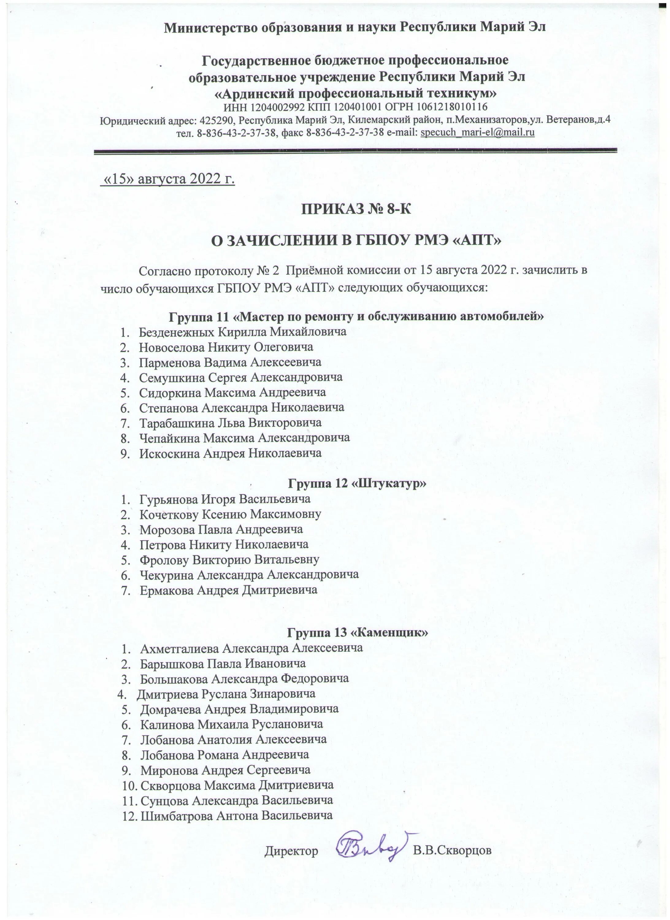 Приказы о зачислении 2022. Приказы о зачислении 2022. Списка лиц, рекомендованных приемной комиссией к зачислению. Приказы о зачислении 2022 года. Приказ.